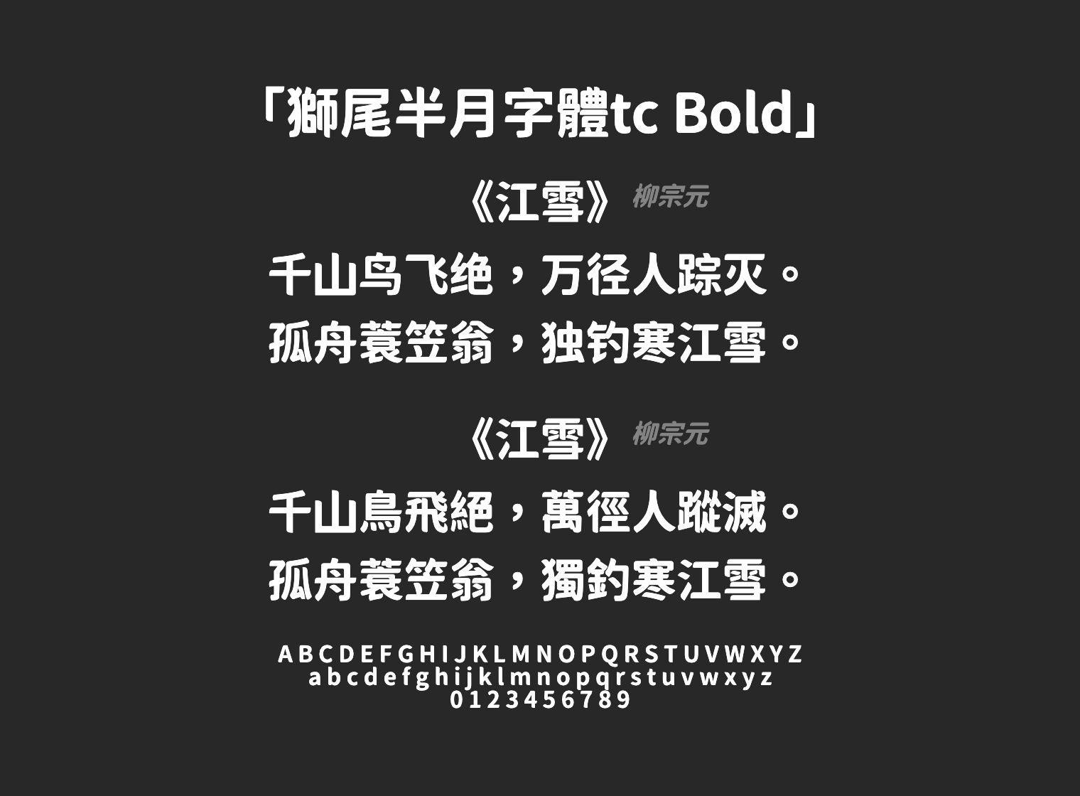 獅尾半月字體tc-Bold字体预览