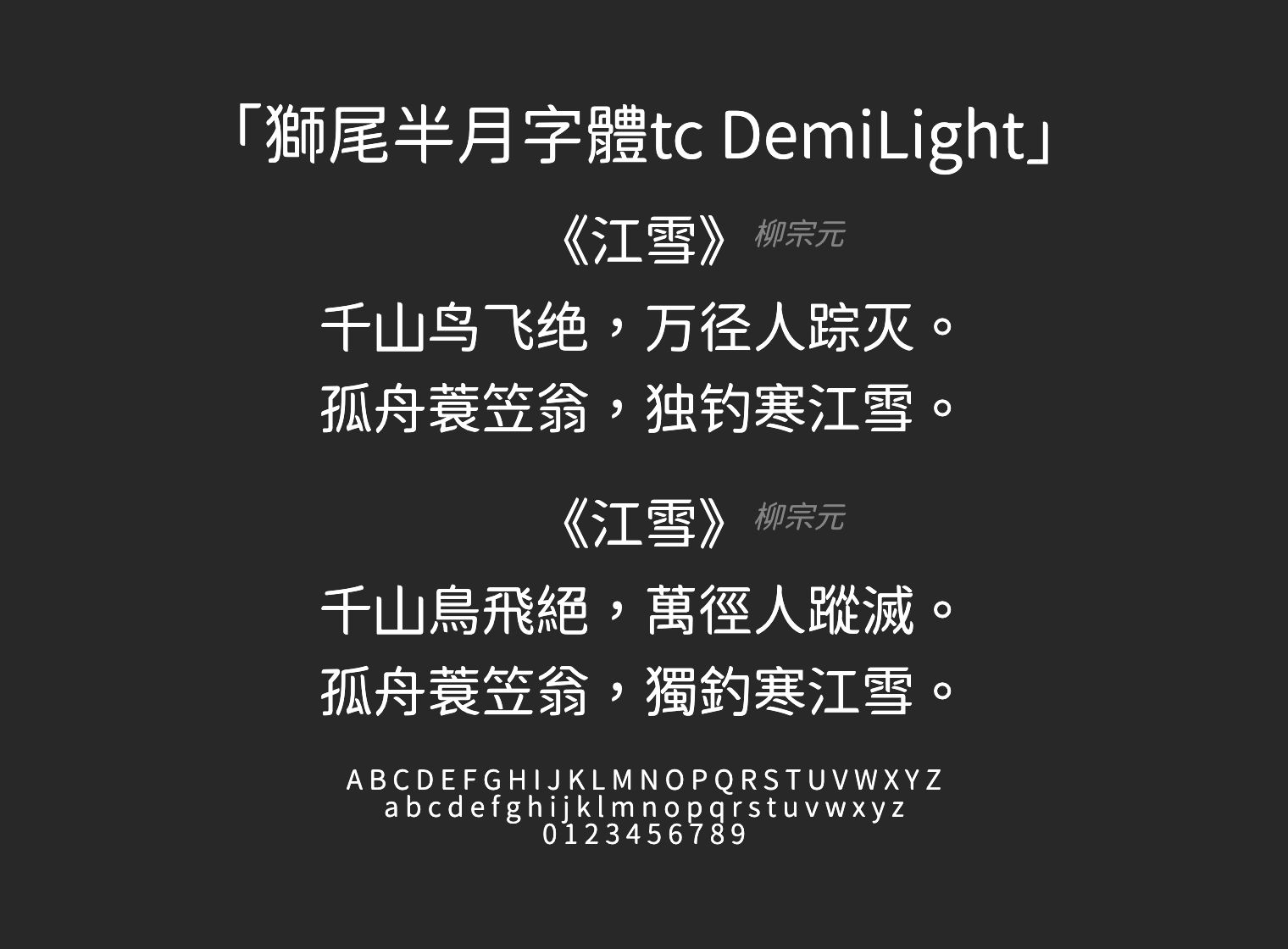 獅尾半月字體tc-DemiLight字体预览