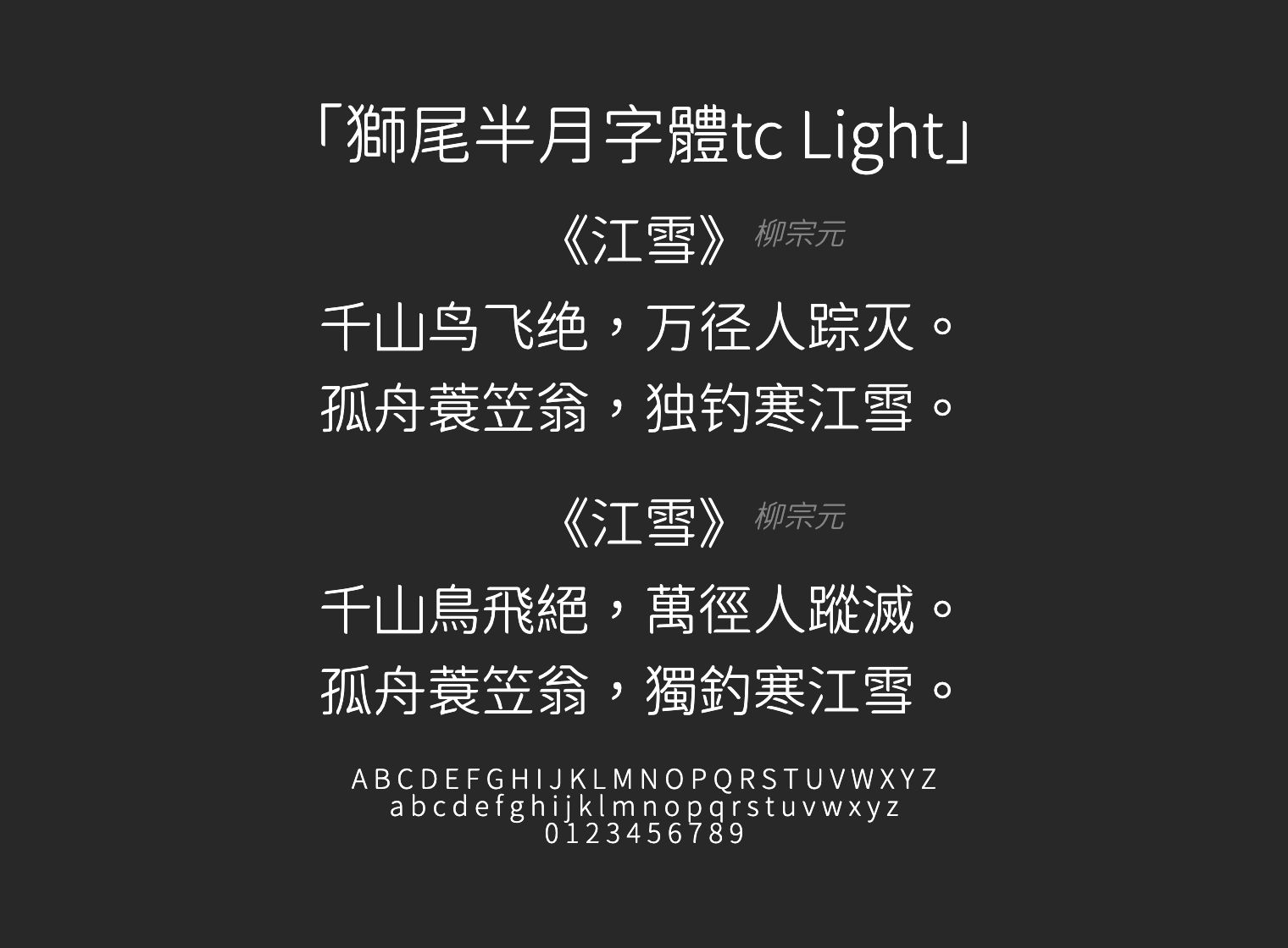 獅尾半月字體tc-Light字体预览