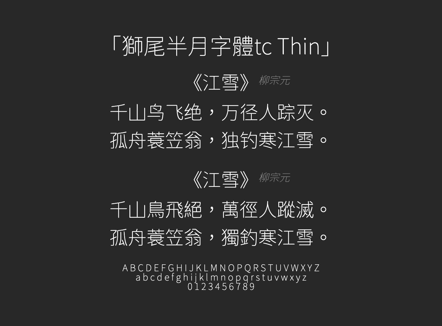 獅尾半月字體tc-Thin字体预览
