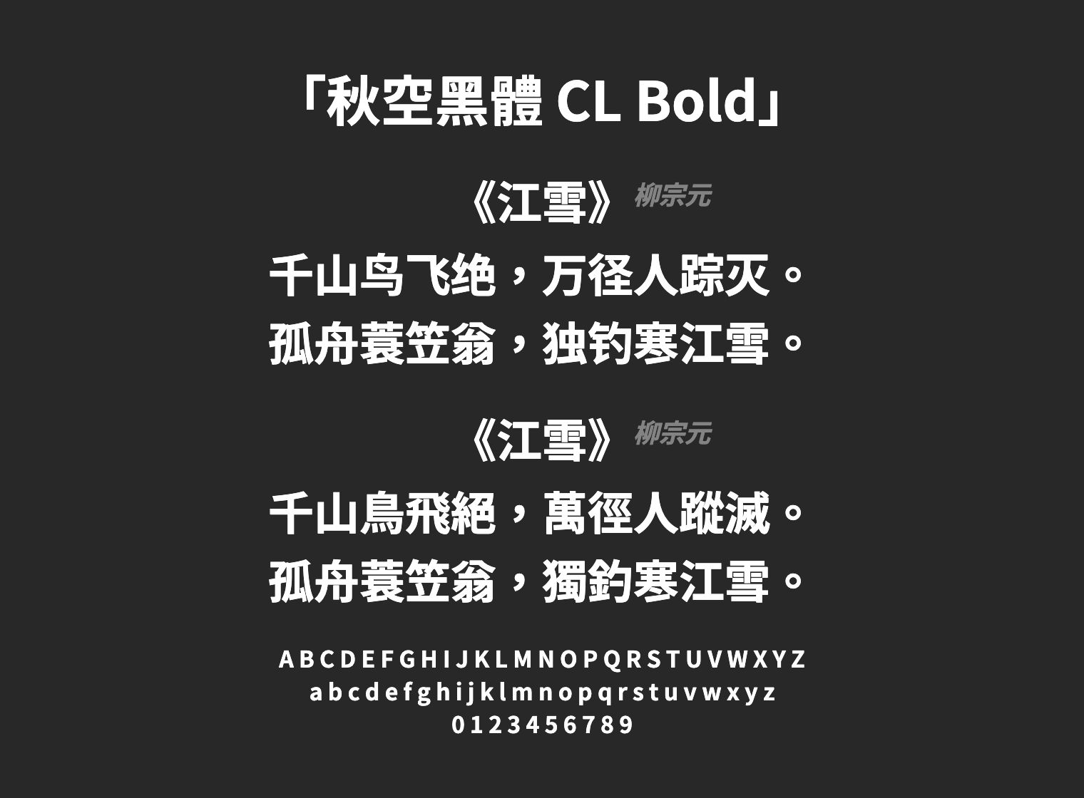 秋空黑體-CL-Bold字体预览