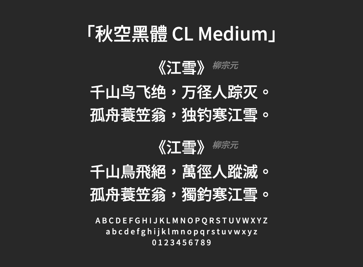 秋空黑體-CL-Medium字体预览