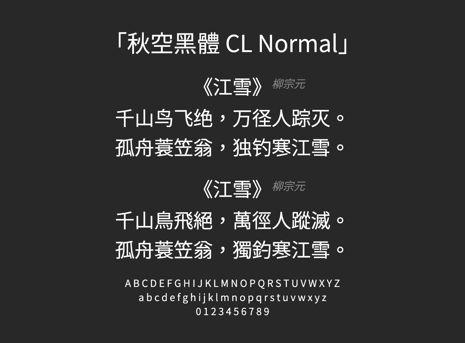 秋空黑體-CL-Normal字体预览