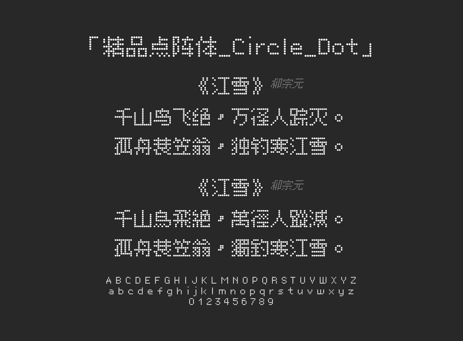 精品点阵体_Circle_Dot字体预览