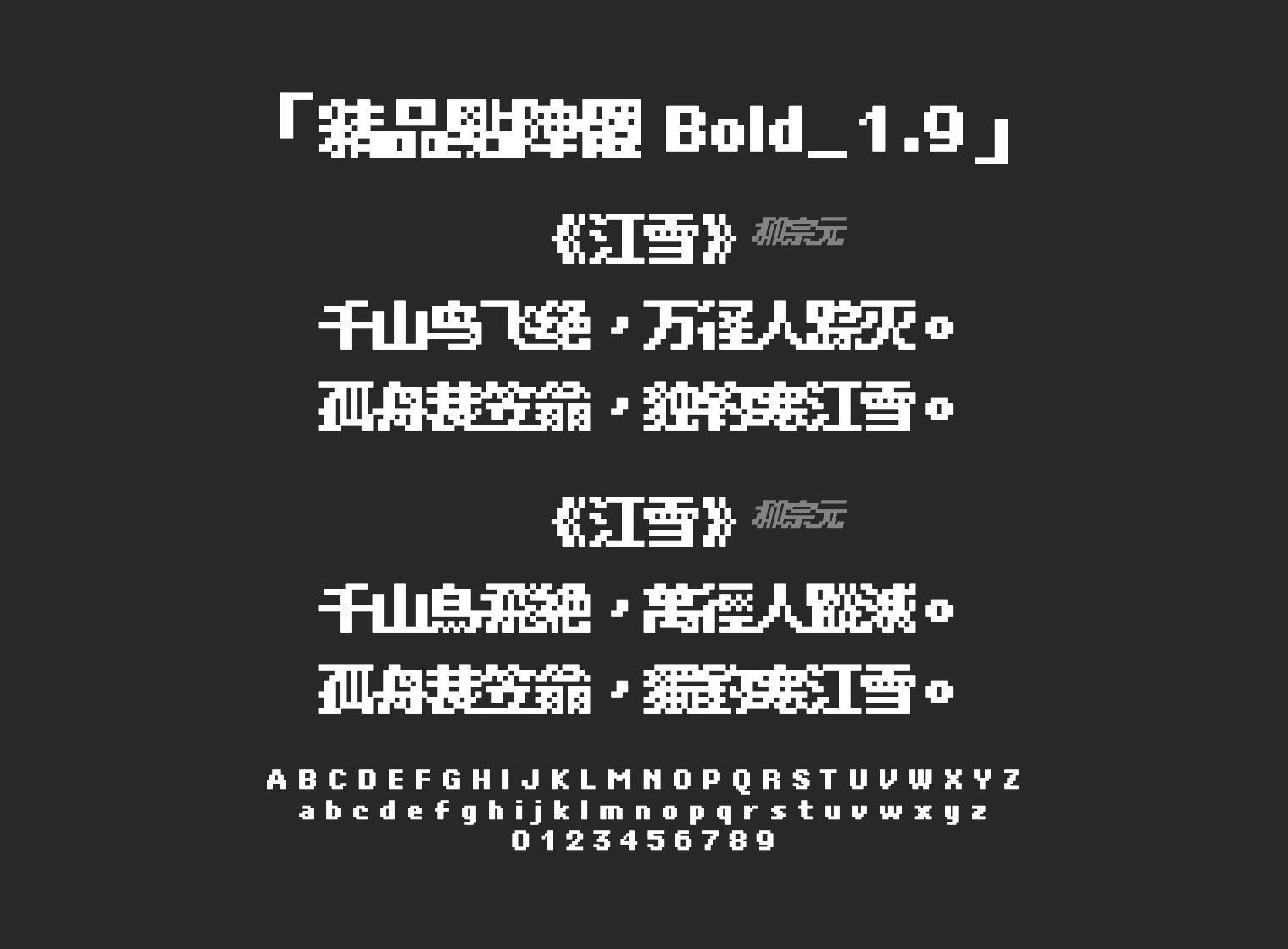 精品點陣體-Bold_1.9字体预览