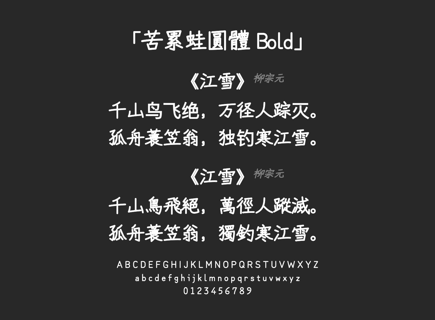 苦累蛙圓體-Bold字体预览