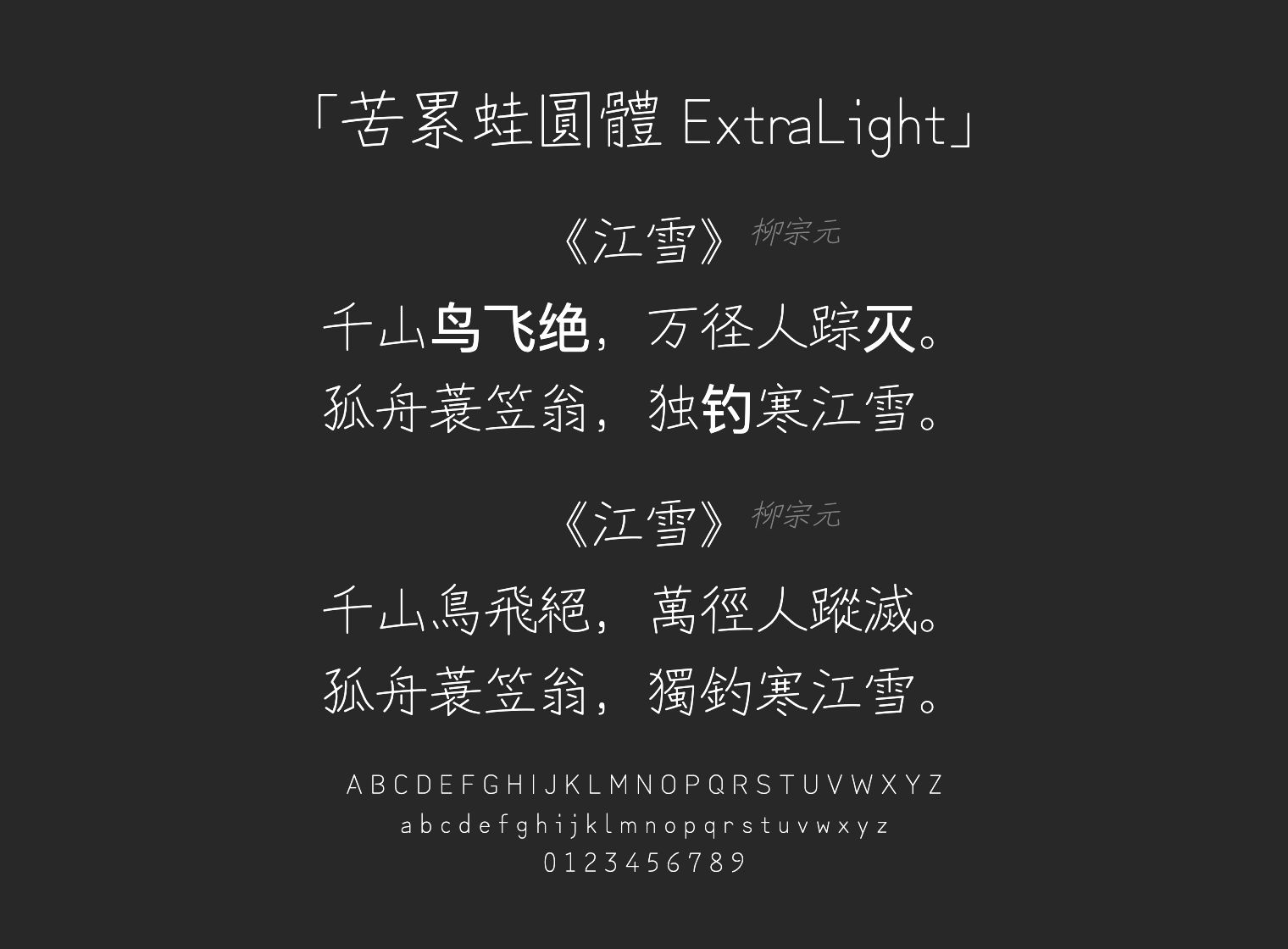 苦累蛙圓體-ExtraLight字体预览