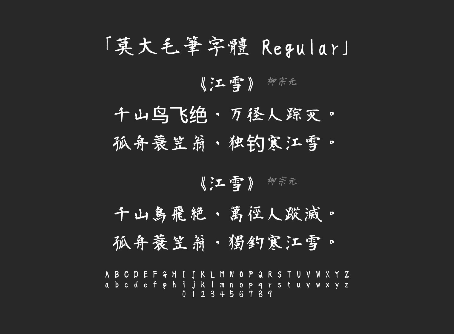 莫大毛筆字體-Regular字体预览