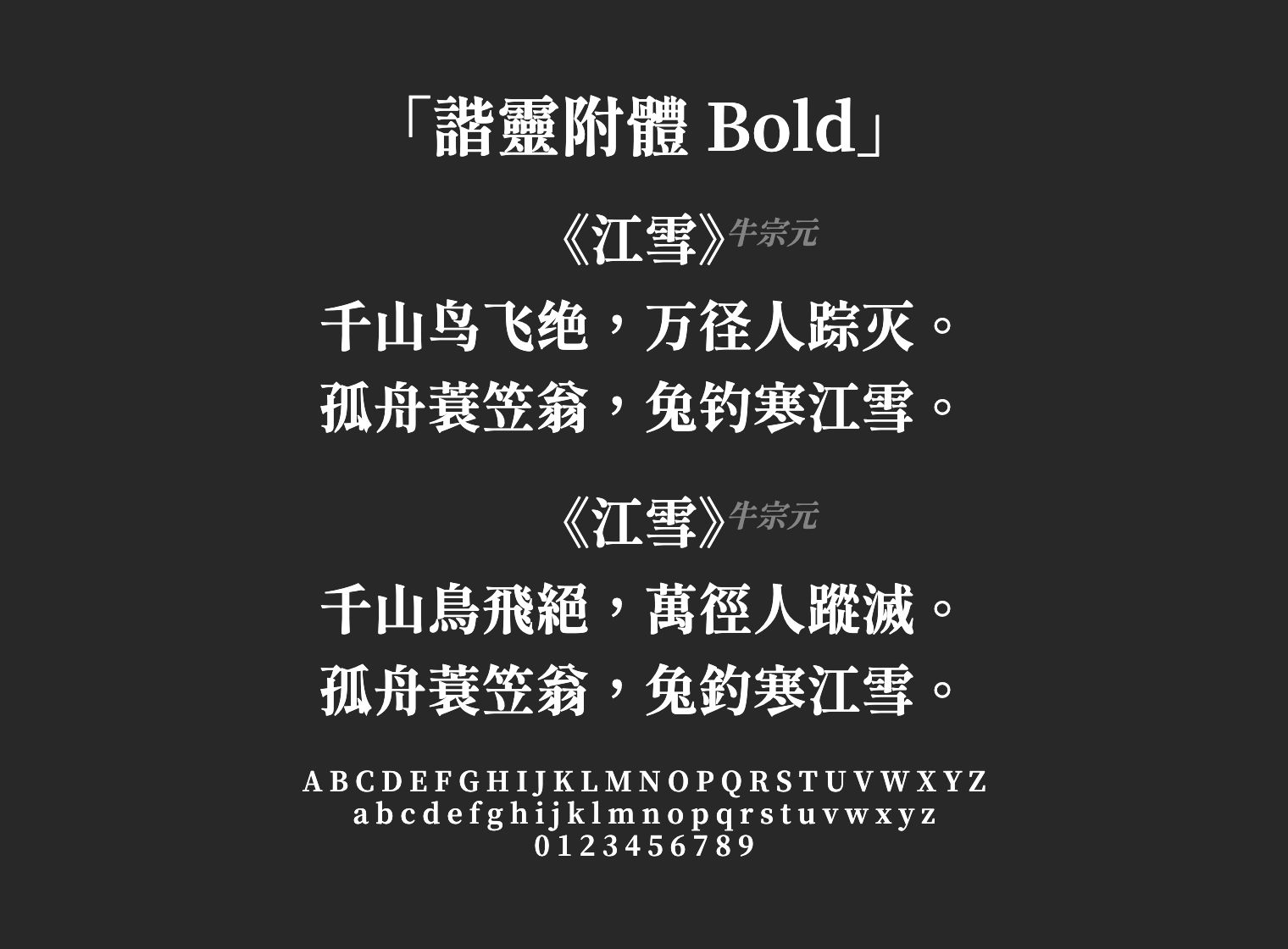諧靈附體-Bold字体预览
