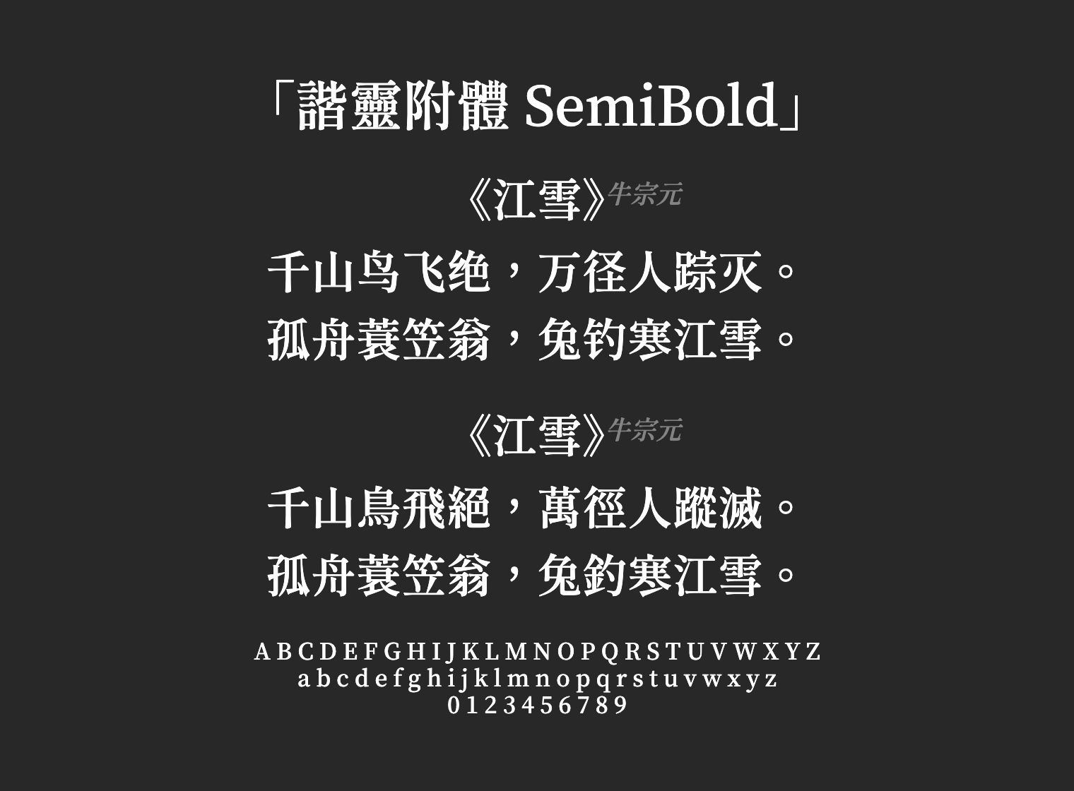 諧靈附體-SemiBold字体预览