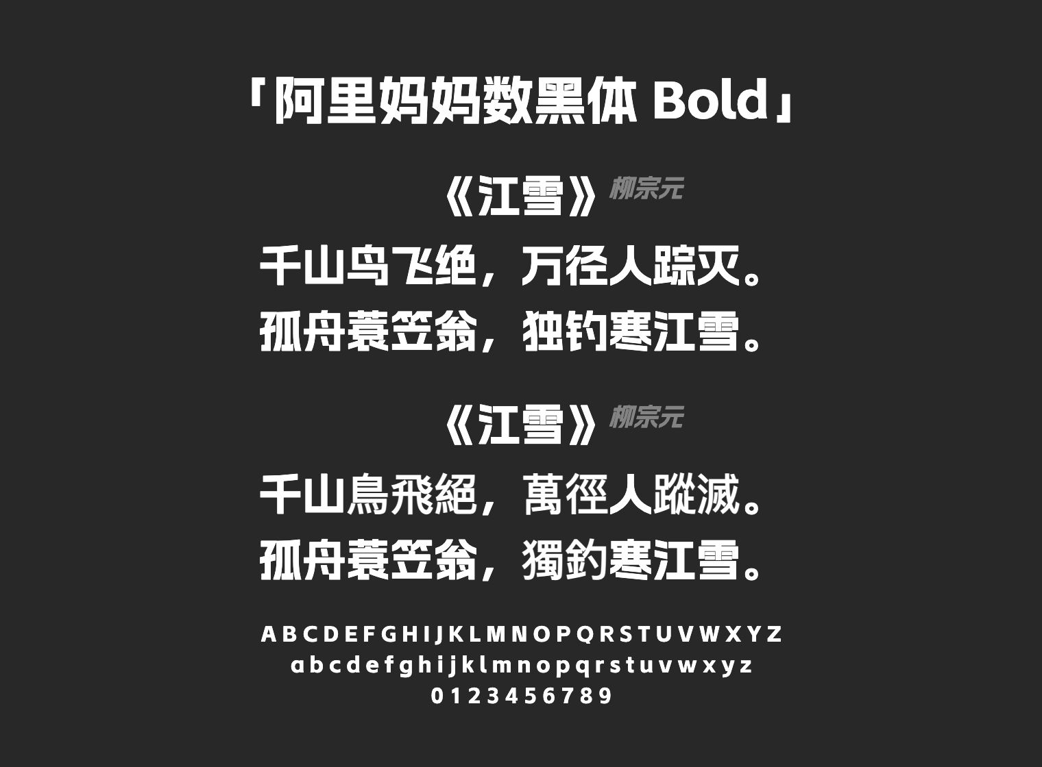 阿里妈妈数黑体-Bold字体预览