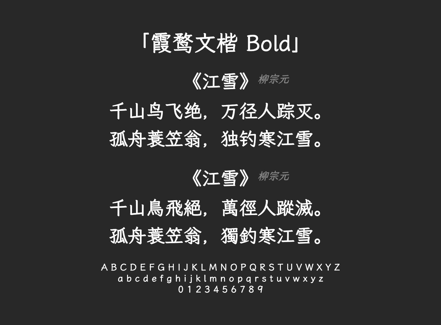 霞鹜文楷-Bold字体预览