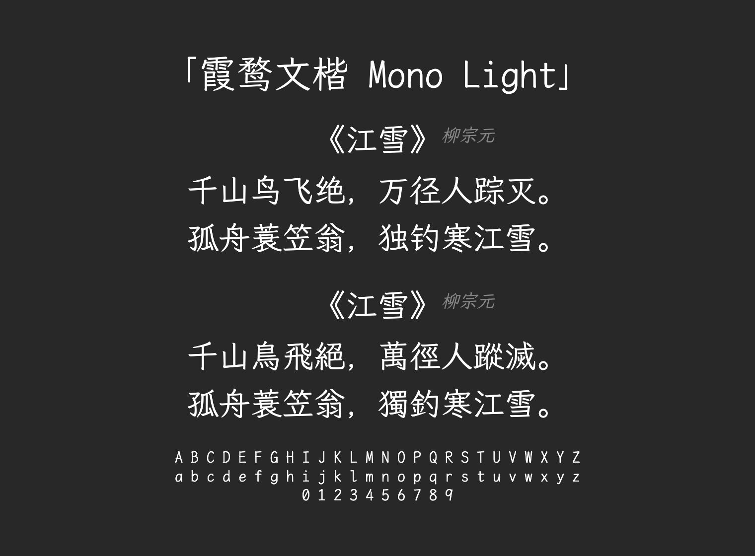 霞鹜文楷-Mono-Light字体预览