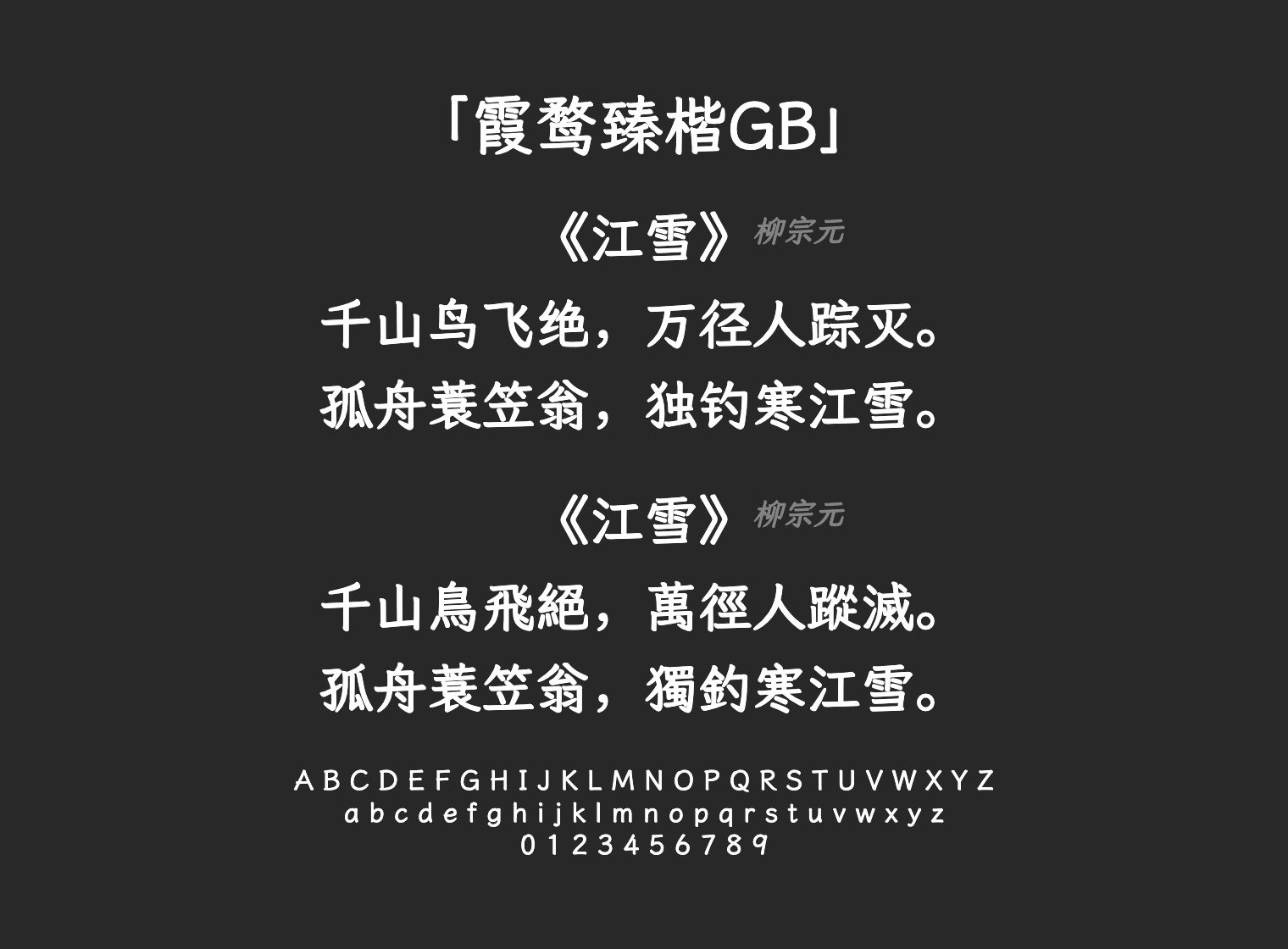 霞鹜臻楷GB字体预览