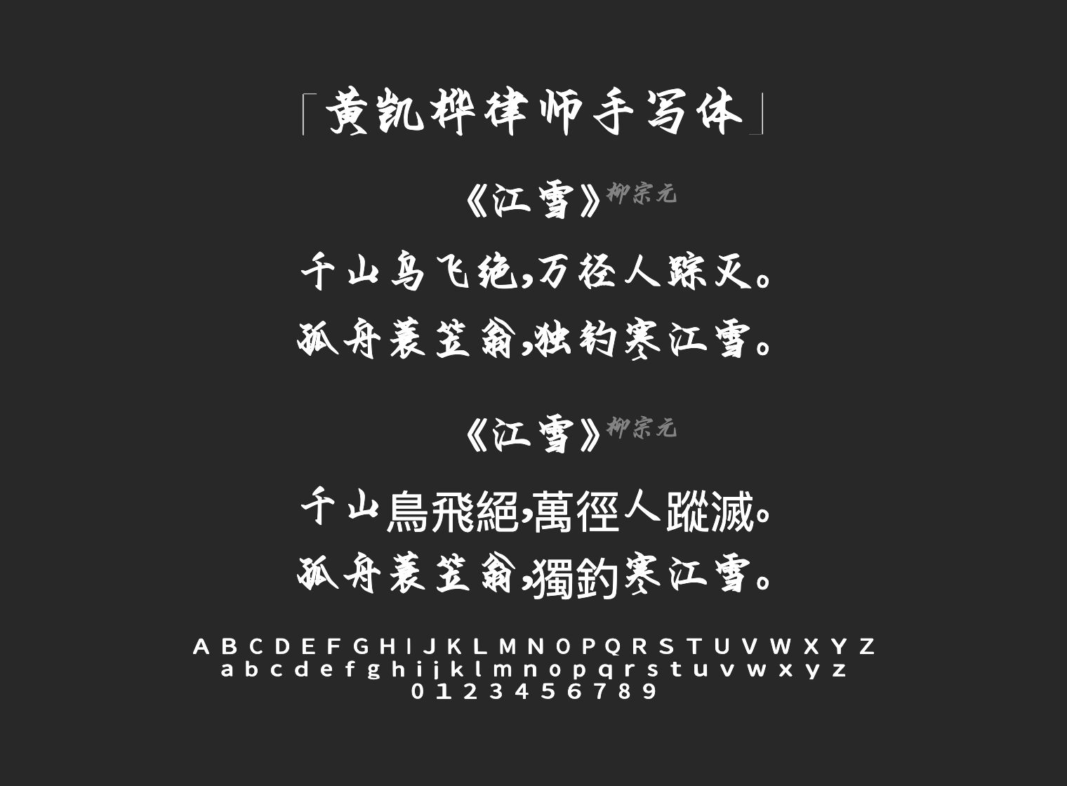 黄凯桦律师手写体字体预览