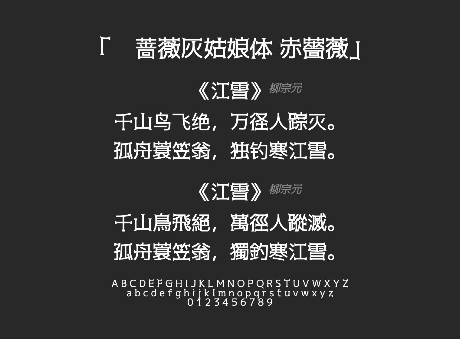 黑蔷薇灰姑娘体-赤薔薇字体预览